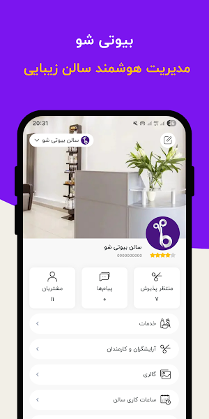 BeautyshoSalon | بیوتی شو سالن Screenshot 0