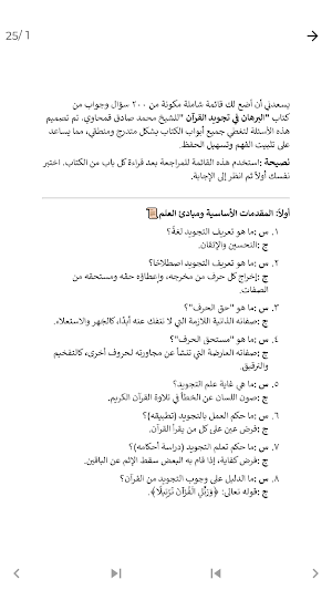 البرهان في تجويد القرآن Screenshot 3