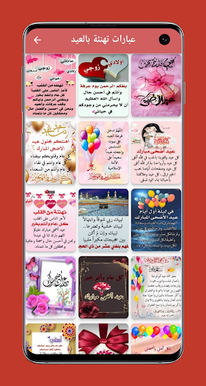 عبارات تهنئة بالعيد Screenshot 1