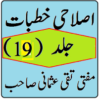 Islahi Khutbat Volume 19 Mufti Taqi Usmani