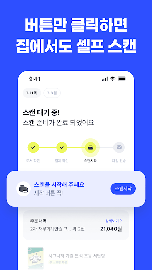 위잉 - 비대면 셀프스캔 Screenshot 2