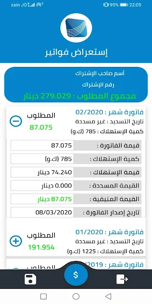 كهرباء إربد Screenshot 2