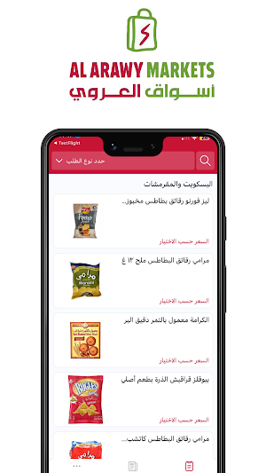 أسواق العروي | Alarawi Market Screenshot 0
