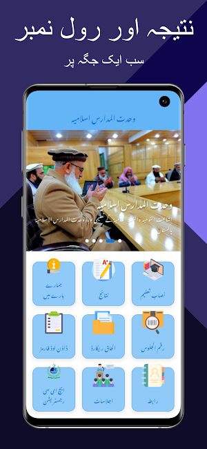 وحدت المدارس الاسلامیہ Screenshot 0