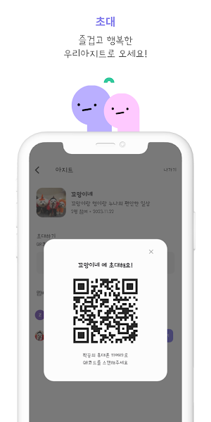 짝꿍 - 우리들만의 커뮤니티 Screenshot 2