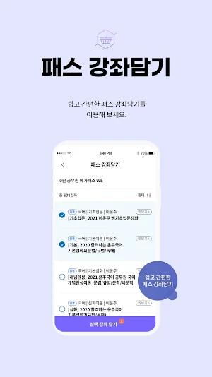 메가공무원 스마트러닝 Screenshot 2