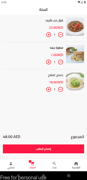 Al Mallah | الملاح Screenshot 2
