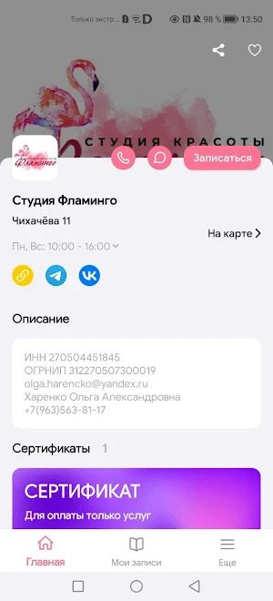 ФЛАМИНГО Screenshot 1