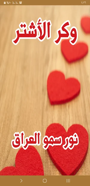 رواية وكر الأشتر Screenshot 0