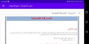دروس الاجتماعيات Screenshot 3