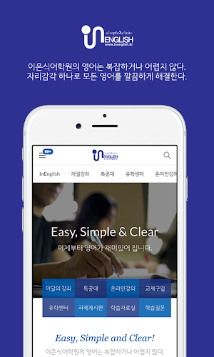 이은식어학원 Screenshot 0