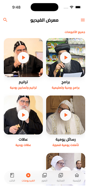 الأنبا موسى | Anba Mousa Screenshot 3