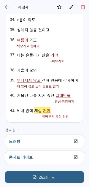 노래하는파랑새 - 노래 연습 노트 Screenshot 2