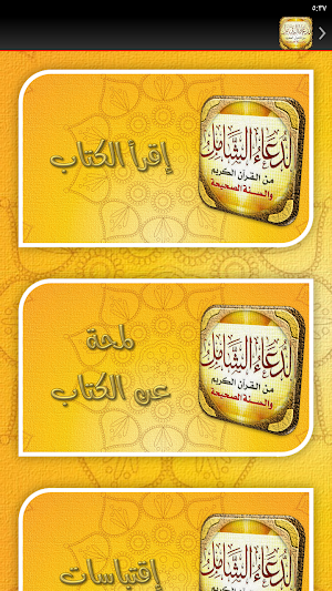 الدعاء الشامل من الكتاب والسنه Screenshot 2