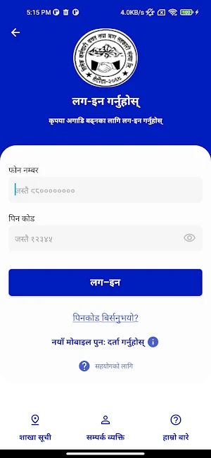 Chhimek Karmachari - MoFin Screenshot 2