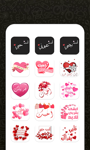 ملصقات واتساب حب وغرام Screenshot 0