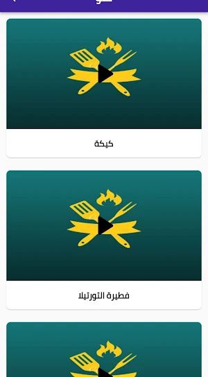 وصفات سهلة وسريعة Screenshot 2