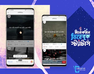 আনকমন ফেসবুক স্ট্যাটাস Screenshot 2