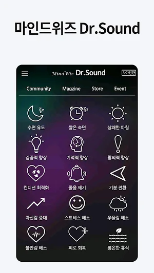 마인드위즈 Dr.Sound - 숙면 집중력향상 백색소음 명상 자장가 잠 수면유도 ASMR Screenshot 2