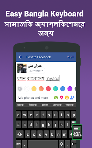 Bangla Keyboard & Easy Bengali Typing input method Screenshot 2