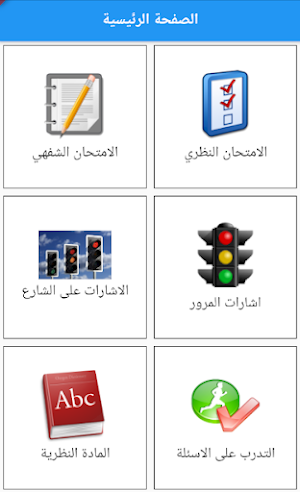 مدرسة النهضة لتعليم السياقة Screenshot 0