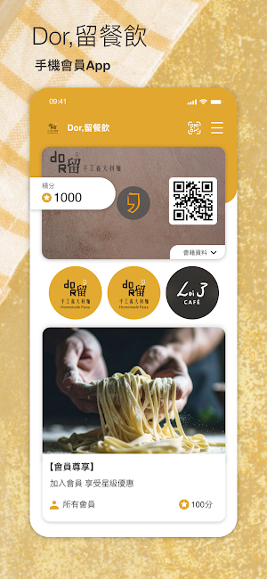 Dor,留餐飲 Screenshot 0