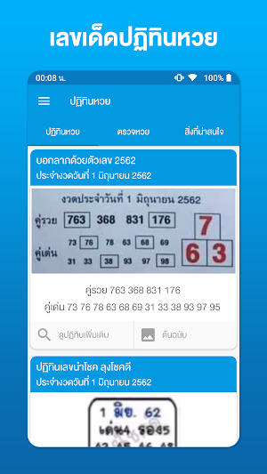 ปฏิทินหวย2564 Screenshot 0