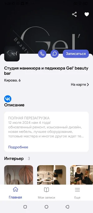 Gel’ Beauty bar Screenshot 1