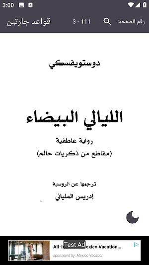 الليالي البيضاء Screenshot 1