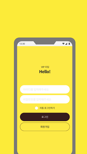 VIP리딩 Screenshot 0