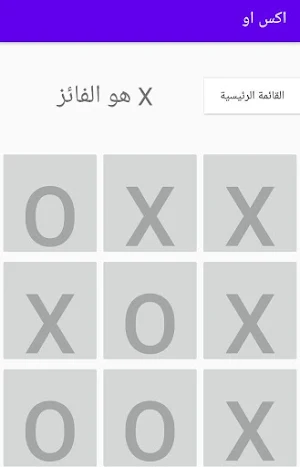 اكس او Screenshot 1