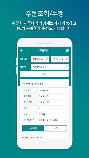 GS이파트너 Screenshot 2