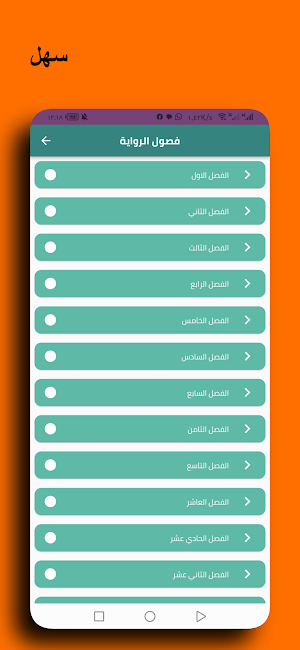 رواية رائعة - شئ من الماضى Screenshot 0