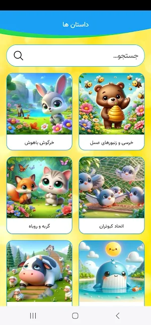 شهر قصه های صوتی Screenshot 3
