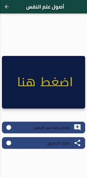 كتاب اصول علم النفس Screenshot 3