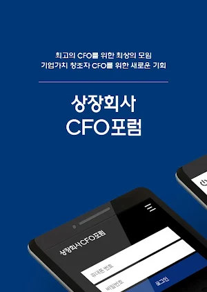 상장회사CFO포럼 Screenshot 0