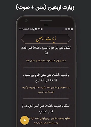 زیارت اربعین + مداحی اربعین Screenshot 0