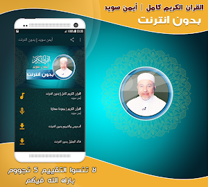 ayman swed quran full offline Screenshot 0