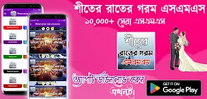 শীতের রাতের গরম স্ট্যাটাস SMS Screenshot 0