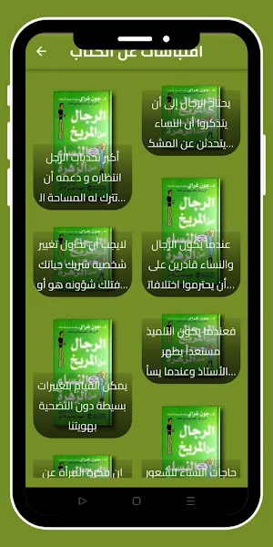 كتاب رجال من المريخ_بدون نت Screenshot 2