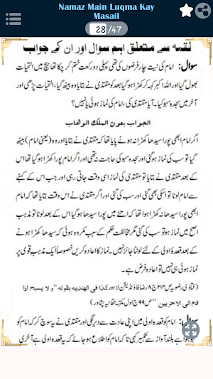 Namaz Main Luqma Kay Masail Screenshot 2