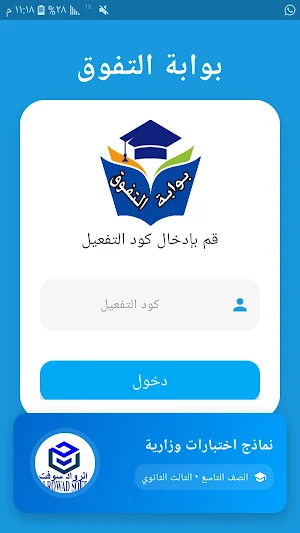 بوابة التفوق Screenshot 0