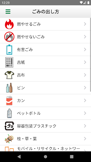 調布市ごみアプリ Screenshot 3