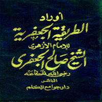 Al-Awrad Al-Jafaria