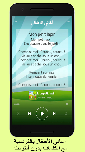 أغاني الأطفال بالفرنسية مع الكلمات بدون أنترنت Screenshot 1