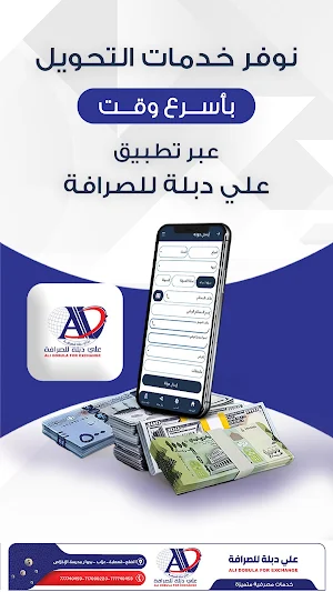 علي دبلة للصرافة Screenshot 3