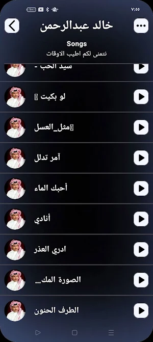 جميع اغاني خالد عبدالرحمن بدوت Screenshot 1