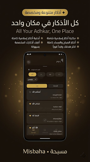 Misbaha - مسبحة Screenshot 3