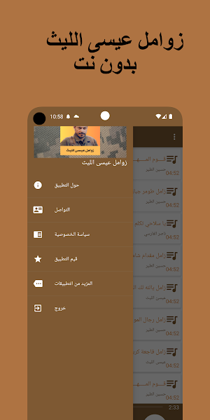 زوامل عيسى الليث بدون نت Screenshot 1