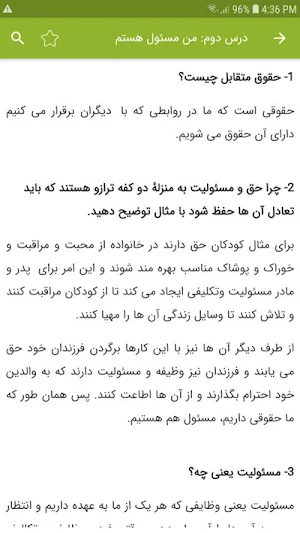 سوالات مطالعات اجتماعی هفتم Screenshot 3
